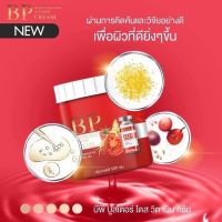 ใหม่ BP บูสเตอร์ โดส วิตามิน ครีม??