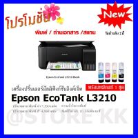 Epson EcoTank L3210 Black A4 All-in-One Ink Tank Printer เครื่องใหม่ มีอุปกรณ์ครบ