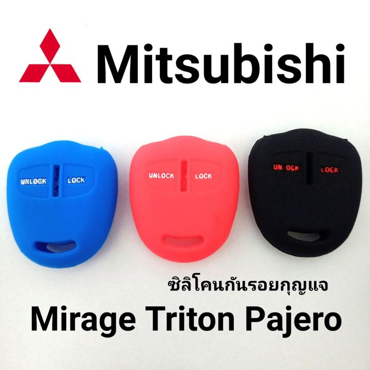 ซิลิโคนหุ้มกันรอยกุญแจรถยนต์-มิตซู-mitsubishi-mirage-triton-pajaro