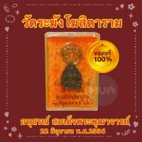 อนุสรณ์ สมเด็จพระพุฒาจารย์ โต พรหมรังสี (โต พฺรหฺมรํสี) วัดระฆังโฆสิตาราม 22 มิถุนายน พ.ศ.2536  เหรียญ ใบโพธิ์ เนื้อนวะโลหะ ปี พ.ศ.2536