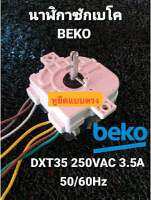 ลานซักเครื่องซักผ้า เบโค BEKO DXT35 250VAC 3.5A แบบ 7 สาย (ถอด)