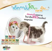 Nekko​ Kitten​ อาหารเปียกลูกแมว ไม่ใส่สารกันบูด 70กรัม/ซอง