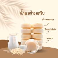 สบู่กลูต้า น้ำนมข้าว ก้อน100 กรัม 10 ก้อน 1 กิโล