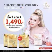 2 แถม 1 A Secret Multi Collagen A Collagen เอศุภชัย คอลลาเจน คอลลาเจนเอศุภชัย ของแท้ ส่งตรงจากบริษัท (1 กล่อง มี 10 ซอง)