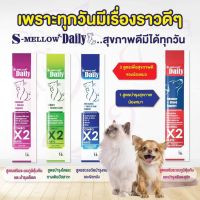 ขนมหมาเลีย ขนมแมวเลีย 16g/ซอง S-mellow Daily (1กล่อง 24ซอง)