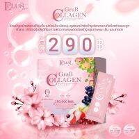 GRAB Collagen D Plus Skinแกร็ปคอลลาเจน ตัวดังในติ๊กต็อก 15,000 1กล่อง10ซอง