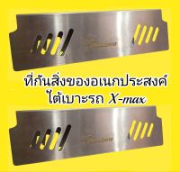 ที่กั้นสิ่งของอเนกประสงค์ใต้เบาะรถXmax300