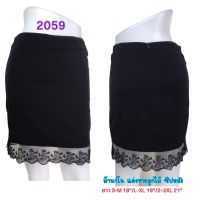 #G-Skirt  กระโปรงทำงาน กระโปรงสีดำแต่งชายลูกไม้  กระโปรงผ้านาโน ทรงตรง ซิปหลัง ไม่ผ่า กระโปรงสั้น กระโปรงทรงเอ กระโปรงลูกไม้