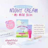 ครีม Ms Mild Skin ของแท้ แพ็คเกจใหม่ ส่งฟรีลดสิว ปลอดภัยไร้สาร