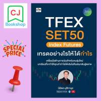 TFEX SET50 Index Futures เทรดอย่างไรให้ได้กำไร