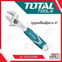 Total กุญแจเลื่อน ด้ามหุ้มยาง 8 นิ้ว (Adjustable Wrench) รุ่น THT101086