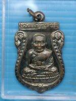 หลวงปู่ทวด เหรียญเสมา รุ่นร่ำรวยปลอดภัย เกจิสายใต้เสก (m0250)