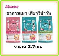 Purina One อาหารแมว 2.7กก 5สูตร (Kitten, Salmon indoor Hairball และ Urinary) ลูกแมว, แซลมอน ขับก้อนขน เลี้ยงในบ้าน และ สูตรป้องกันนิ่ว