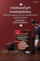 กิฟฟารีน  รอยัลคราวน์ กาแฟถั่งเช่าผสมเห็ดหลินจือ สูตรไม่เติมน้ำตาล กาแฟเพื่อสุขภาพ ทางเลือกสุขภาพ กาแฟสำเร็จรูป