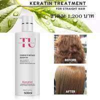 TU ESSENCE REPAIR KERATIN ทียูเคราตินบำบัด 500 ML