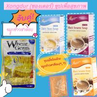 ? ซุป1 + จมูกข้าวสาลีอบ1? เครื่องดื่มธัญพืชเพื่อสุขภาพ ออร์แกนิคธัญญาหาร เพิ่มคุณค่าในอาหารจานโปรดจมูกข้าวสาลีอบ บ้านธัญญาทิพย์ ซุปงาดำน้ำขิง ซุปงาดำเข้มข้น ซุปลูกเดือยชาเขียวใบหม่อน หวานน้อย ไม่มีโคเลสเตอรอล (บรรจุ 10 ซอง) Xongdur (ซองเดอร์)