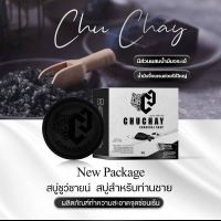 สบู่ซูว์ชาย์ CHUCHAY CHARCOAL SOAP 30กรัม