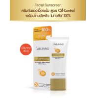 Welpano Sun UV Protection Oil Control Watery Serum  SPF50+ PA++++ ผลิตภัณฑ์ป้องกันผิวจากแสงแดด แสงจากจอคอมพิวเตอร์และแสงอินฟราเรต ปริมาณ 30 กรัม