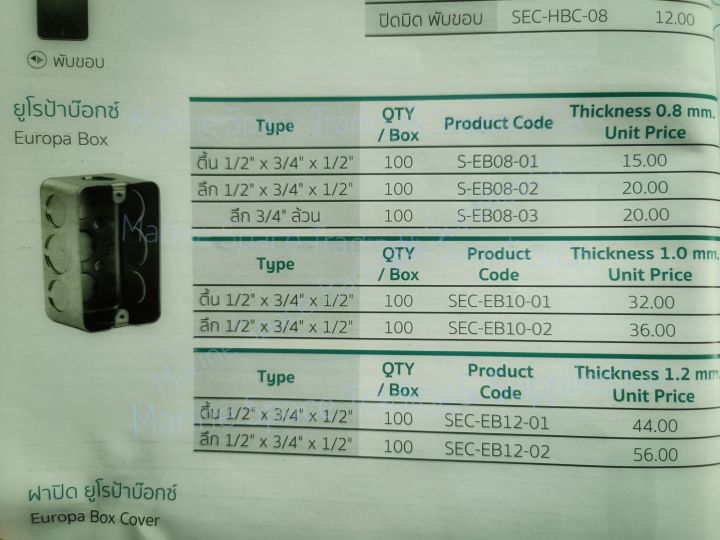 sec-ยูโรป้าบ๊อกซ์-europa-box-s-ebo8-sec-eb10-sec-eb12-เลือกรูปแบบจากรหัสสินค้า-แจ้งให้เราทราบหากลูกค้าต้องการใบกำกับภาษีมูลค่-าเพิ่ม