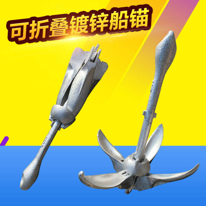 Rubber Raft Foldable Boat Anchor Iron Anchor Fishing Boat Carbon Steel