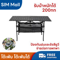 โต๊ะแคมป์ปิ้ง โต๊ะพับได้ Folding table แบบพกพา อลูมิเนียม กลางแจ้ง ในร่ม แคมป์ปิ้งปิกนิก โต๊ะพับแคมป์ปิ้ง โต๊ะตั้งแคมป์ โต๊ะสนามแคมป์ พกพาสะดวก