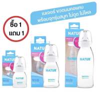 (1 ฟรี 1) ขวดนมเนเจอร์ ยูแฮปปี้ UHappy พร้อมจุก เสมือนนมแม่ ไม่ดูดไม่ไหล