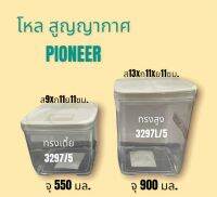 โหล โหลสูญญากาศ โหลพลาสติก PIONEER (ราคา1ใบ)