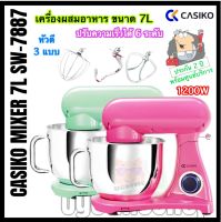 CASIKO เครื่องผสมอาหาร 7 ลิตร ขนาด 1200W Food Mixer รุ่น SW-7887