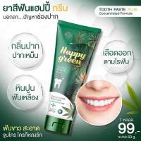 ยาสีแฮปปี้กรีน พลัส Happy Green ปากสะอาด สดชื่น กลิ่นสมุนไพร ขนาด 80กรัม ( 1 หลอด )