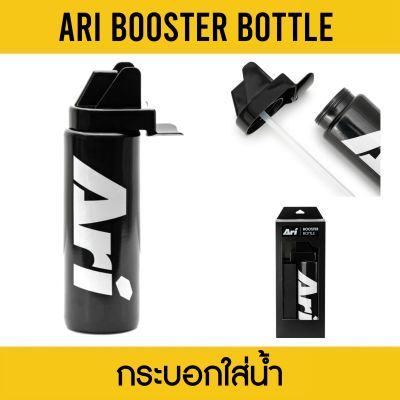 ARI BOOSTER BOTTLE กระบอกใส่น้ำ อาริ สีดำ