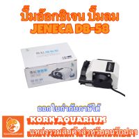 Jeneca DB-58 ปั๊มลมเสียงเงียบ ปั๊มอ๊อกซิเจนตู้ปลา-บ่อปลา