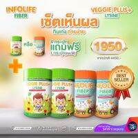 [ส่งฟรี ส่งทุกวัน] Infolife Fiber เด็กท้องผูก การขับถ่าย เด็กเบื่ออาหาร ลูกไม่กินผัก ขาดสารอาหาร เจริญอาหาร เสริมภูมิ