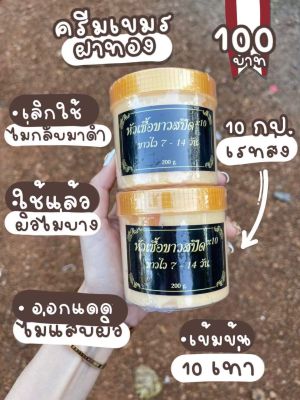 ครีมเขมรฝาทองแท้ เร่งขาวไว×10