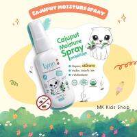 Lynn Organic Cajuput Moisture Spray สเปรย์กันยุง