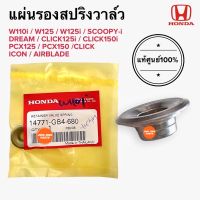 แผ่นรองสปริงวาล์ว รีเทนเนอร์ ของแท้ HONDA W125R,S,I W110i CLICK125-150 PCX125-150 (14771-GB4-680)