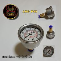 ??เกจวัดแรงดันลม หน้าปัดน้ำมัน 160 PSI (ปอนด์) อย่างดี