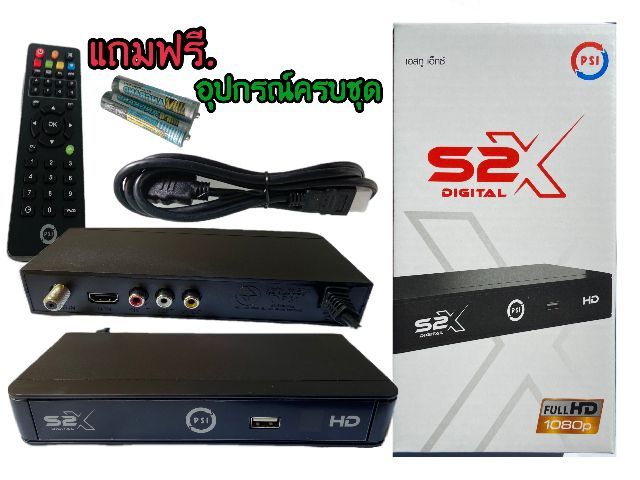 เครื่องรับสัญญาณpsi-s2x-hd