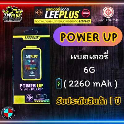 แบตเตอรี่ LEEPLUS Power UP ( เพิ่มความจุ ) รุ่น Iphone 6 มี มอก. รับประกัน 1 ปี