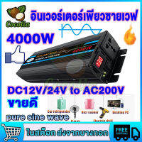 อินเวอร์เตอร์12v 4000W อินเวอร์เตอร์ พลังงานแสงอาทิตย์ ตัวแปลงไฟ DC12V/24V เป็น220V จอแสดงผลดิจิตอลแบบเรียลไทม์ แก้ไขคลื่นไซน์ เพียวซายเวฟ