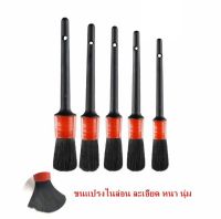 Detailing Brush Set ชุดแปรง 5 ชิ้น ขนไนล่อน ละเอียด หนา นุ่ม