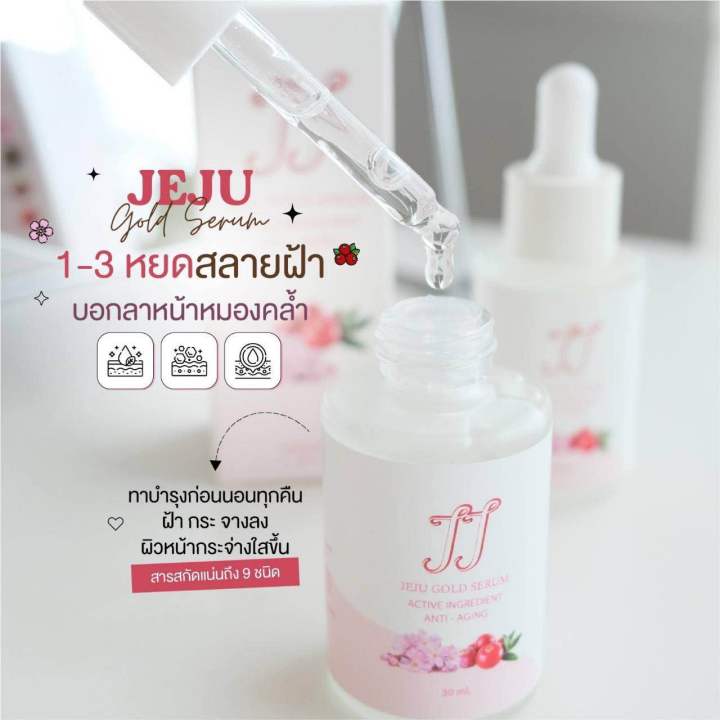 เจจู-โกลด์-เซรั่ม-jeju-gold-serum-1-ขวด