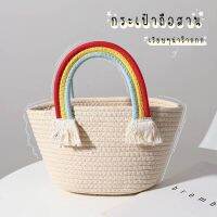 ? กระเป๋าถือ Rainbow กระเป๋าสานหูสายรุ้ง น่ารักมาก