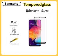 5D ฟิล์มกระจกนิรภัย FOR Samsung A01 A10 A20 A30 A40 A50 A60 A70 A10S A20S A30S A50S A51 กระจก ขอบสีดำ เต็มจอ Tempered glass full