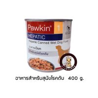 Pawkin Hepatic Wet Dog Food อาหารเปียกสำหรับสุนัขโรคตับ 400g Exp: 6/2/2024