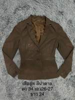 เสื้อสูท สีน้ำตาล มือ 2 ไซร์ SS อก 34 เอว 26-27 ยาว 24 กระเป๋า 2 ข้าง มีกระเป๋าข้างใน