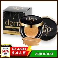 Derra cushion คูชชั่นเดอร์ร่า SPF 25 PA+++ 10 g. ?‍♀️(มีให้เลือก 3 เบอร์)