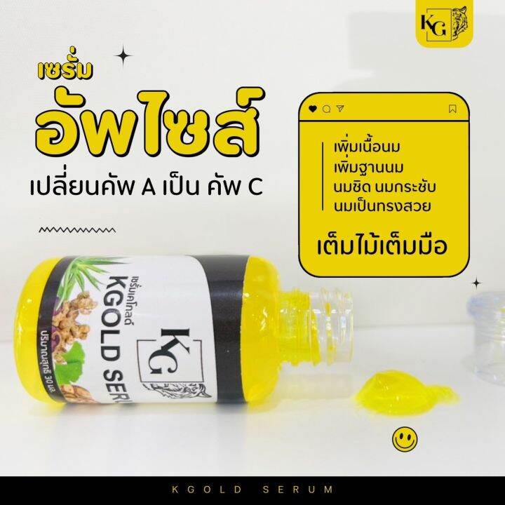 เซรั่มbody-serum-by-kgole-น้องหญิง-อึ่ม-กระชับ-เพิ่มความสดชื่น-ขาวใส่-ขนาด-30-มล-1ขวด