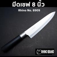 มีดเชฟ ความยาว 8 นิ้ว น้ำหนักเบาใช้งานง่าย by Rhino 8909