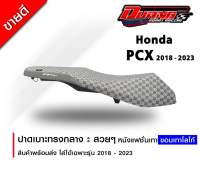 เบาะ PCX 2018-2023 ทรงกลางนิ่มๆ หนังแฟชั่นเทา ตัดขอบเทาสวยๆ พร้อมส่ง