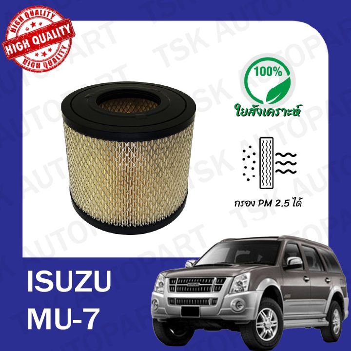 กรองอากาศ-อีซูซุ-มิวเซเว่น-isuzu-mu-7-ปี-2004-2007-ยกเว้นเครื่อง-3-0-vgs-pm2-5-503